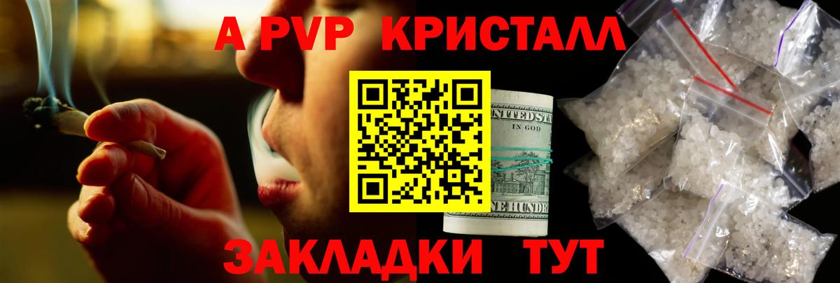 Альфа ПВП кристаллы  Alpha-PVP  Вход с VPN  A PVP СК  Камень-на-Оби  Альфа ПВП СК 