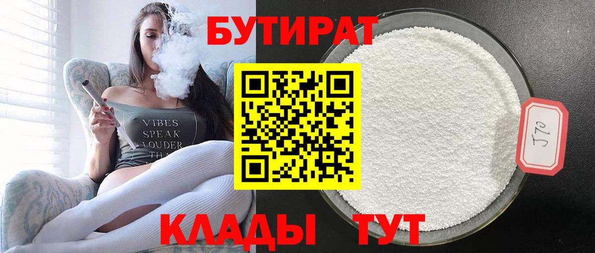 Бутират бутик  Вход с VPN  Камень-на-Оби 