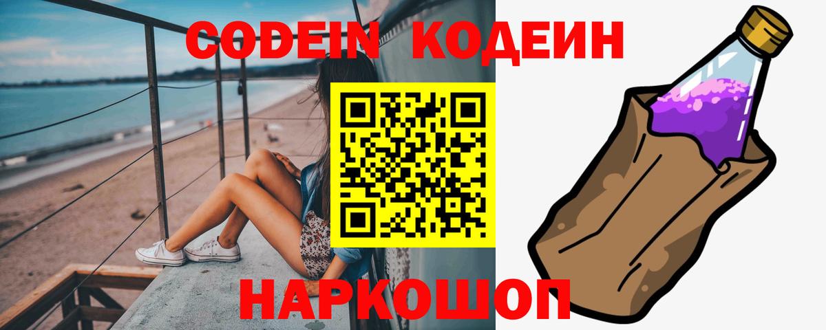 Кодеин напиток Lean (лин) Камень-на-Оби