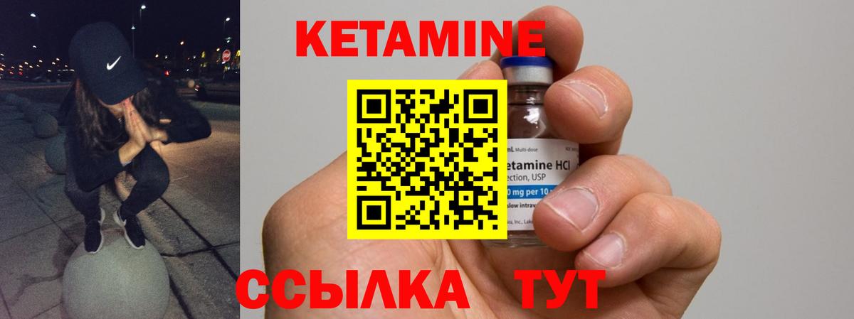 Кетамин ketamine Камень-на-Оби