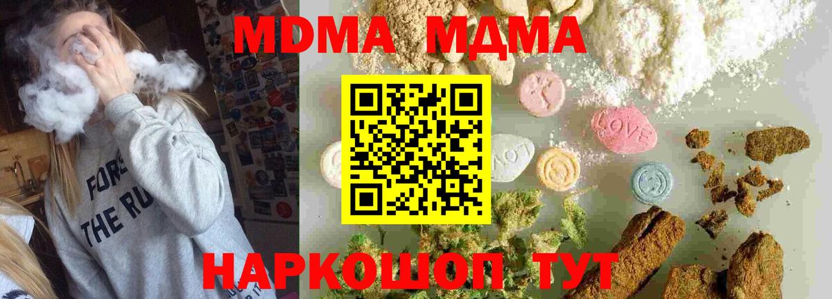 МДМА  MDMA Molly  Вход с VPN  Камень-на-Оби 