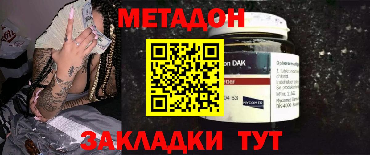 МЕТАДОН белоснежный  Вход с VPN  Камень-на-Оби  МЕТАДОН methadone 