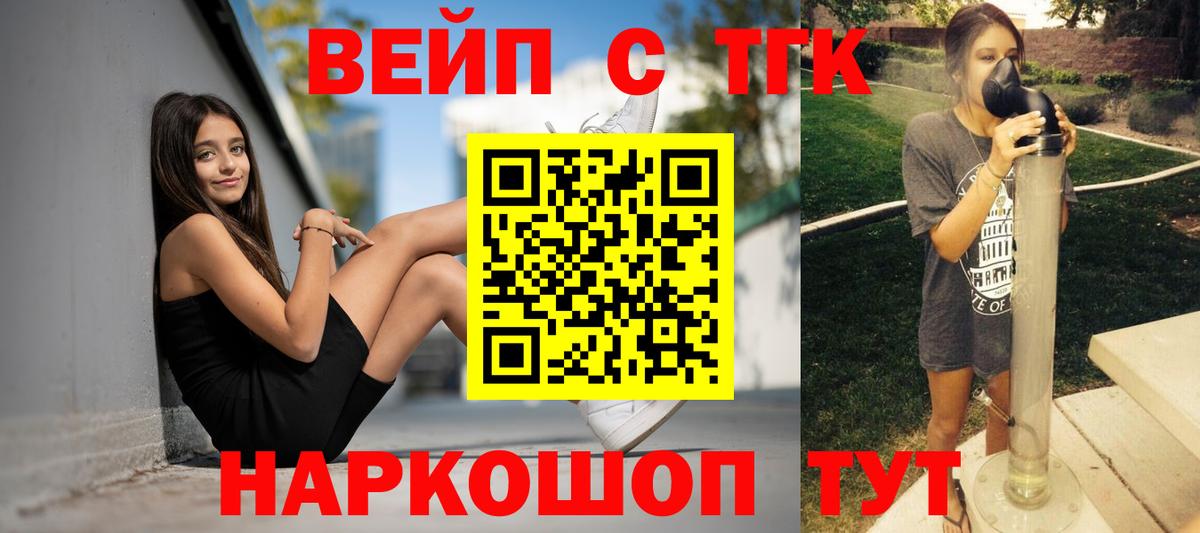 Дистиллят ТГК вейп с тгк  Вход с VPN  Камень-на-Оби 