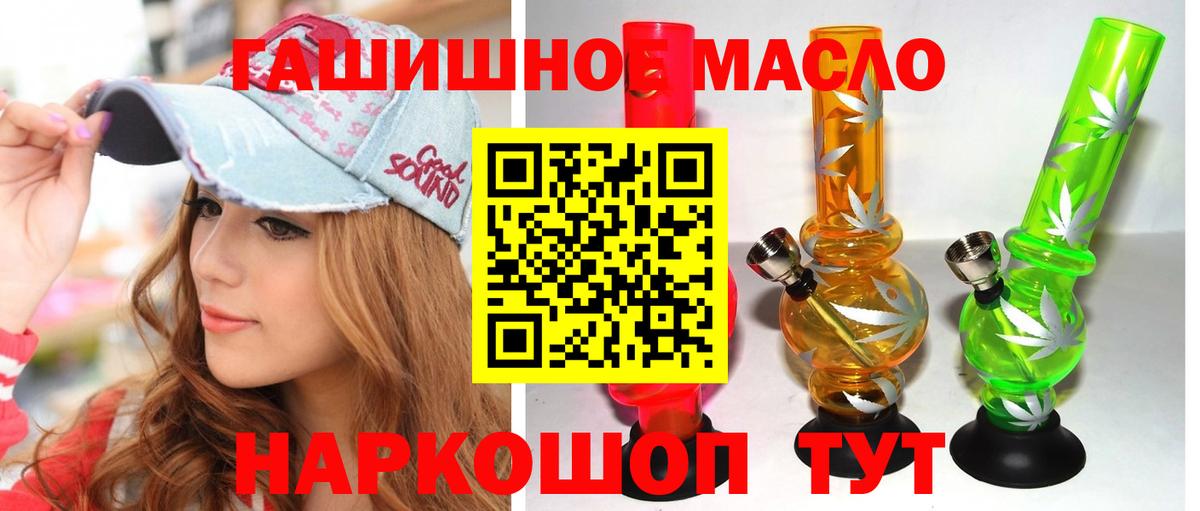 ТГК гашишное масло Камень-на-Оби